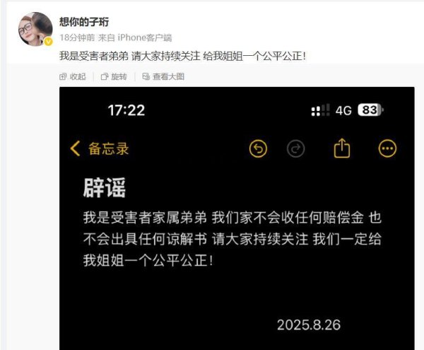 银泰证券 遭丈夫殴打去世女子弟弟再发声：不会收任何赔偿金，也不会出具任何谅解书
