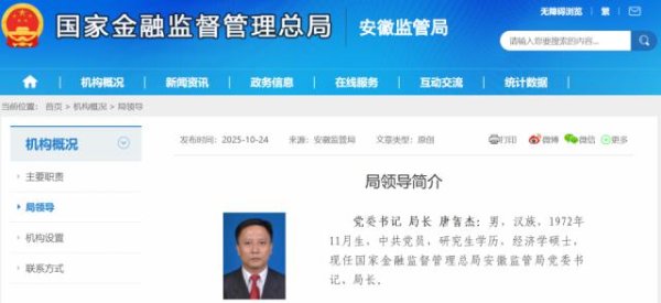 大通证券 唐智杰，履新安徽